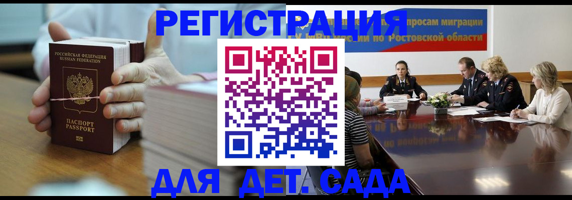 прописка для кредита в Камышине
