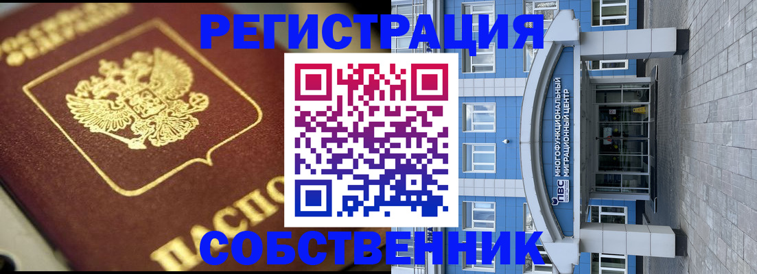 временная регистрация в Камышине